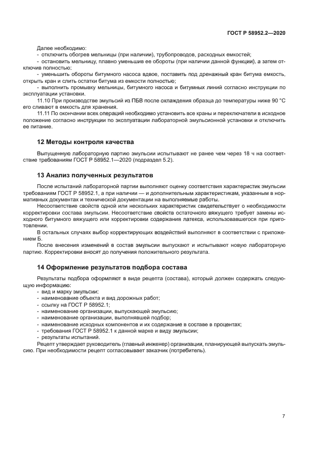 ГОСТ Р 58952.2-2020