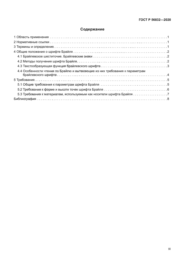 ГОСТ Р 56832-2020