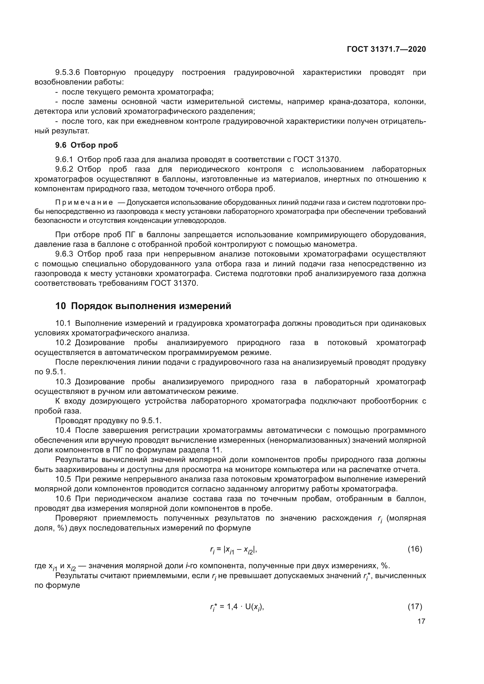 ГОСТ 31371.7-2020