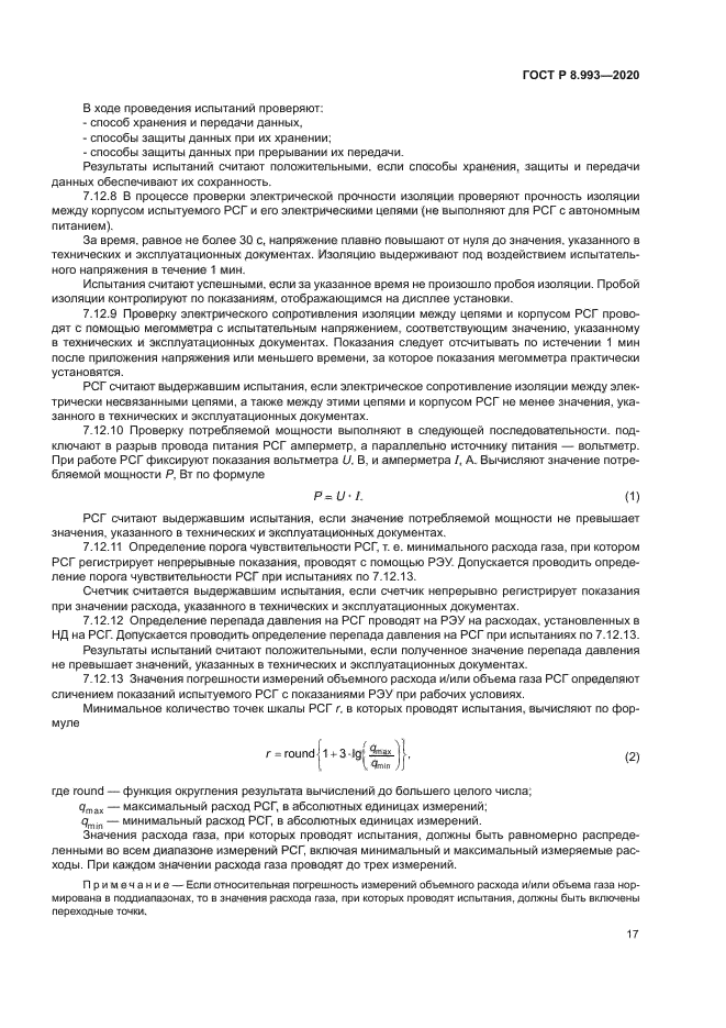 ГОСТ Р 8.993-2020