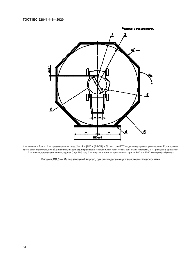 ГОСТ IEC 62841-4-3-2020