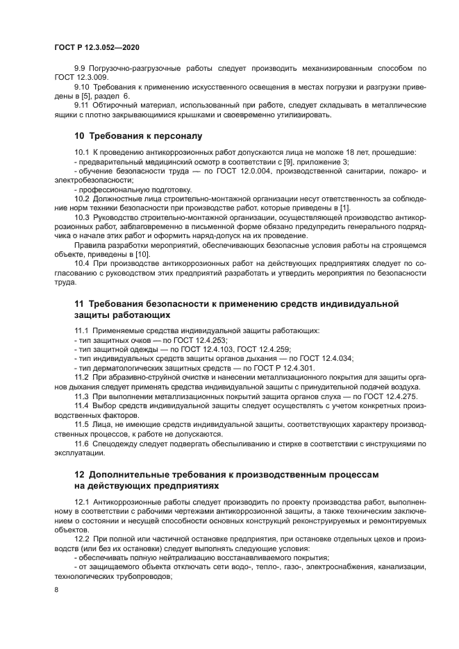 ГОСТ Р 12.3.052-2020