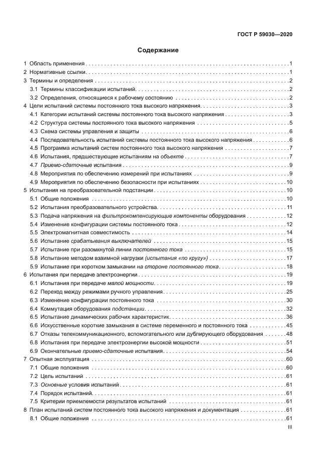 ГОСТ Р 59030-2020