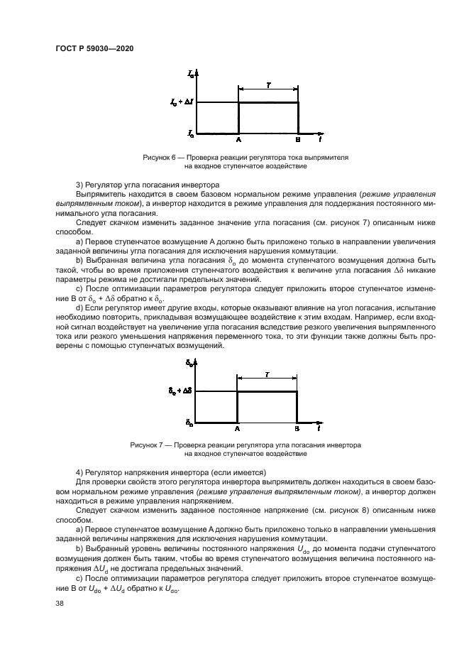 ГОСТ Р 59030-2020