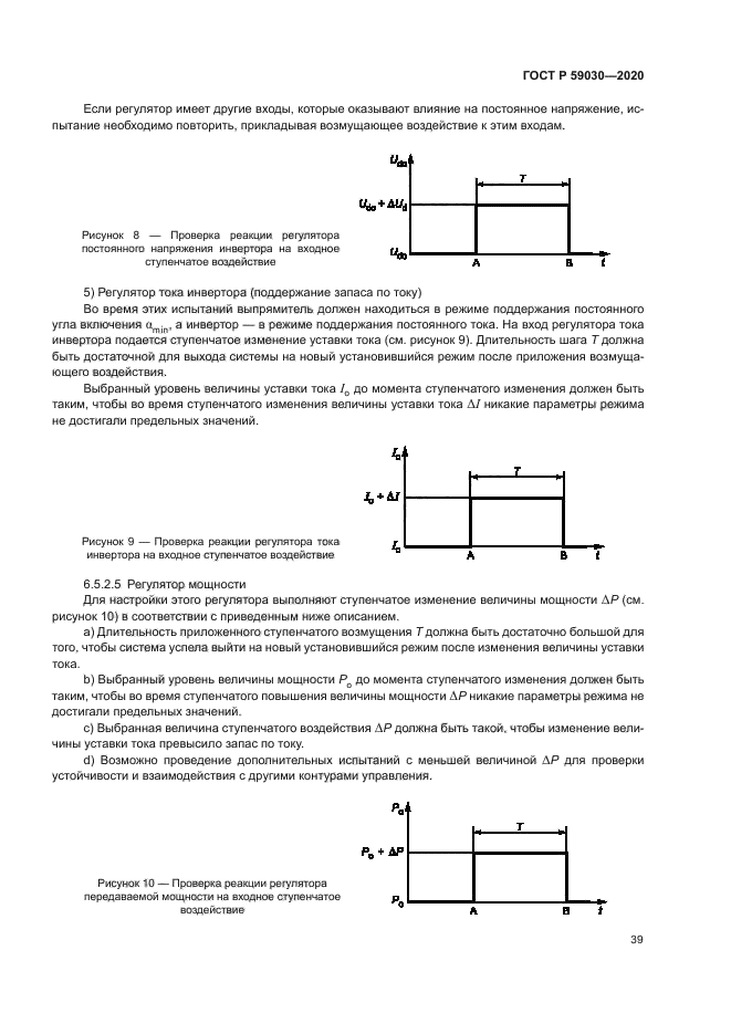 ГОСТ Р 59030-2020