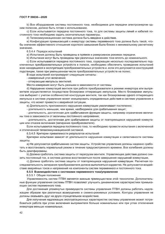 ГОСТ Р 59030-2020