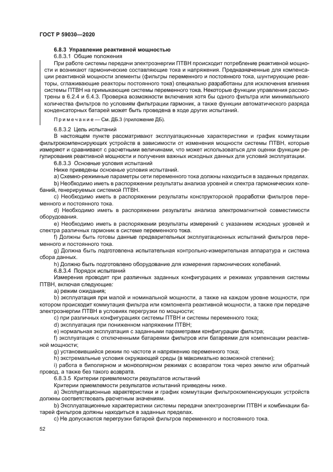 ГОСТ Р 59030-2020