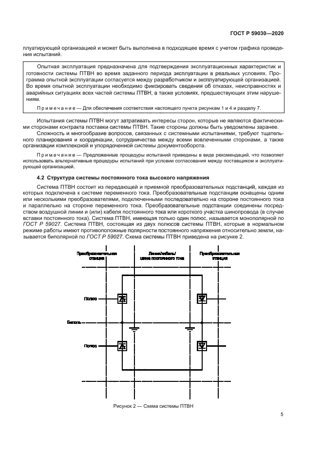 ГОСТ Р 59030-2020