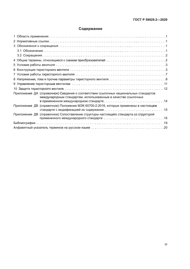 ГОСТ Р 59029.2-2020