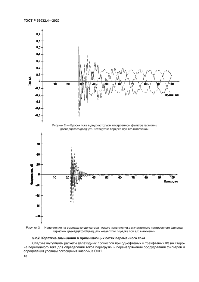 ГОСТ Р 59032.4-2020