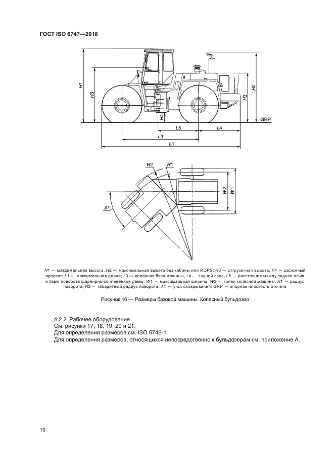 ГОСТ ISO 6747-2018