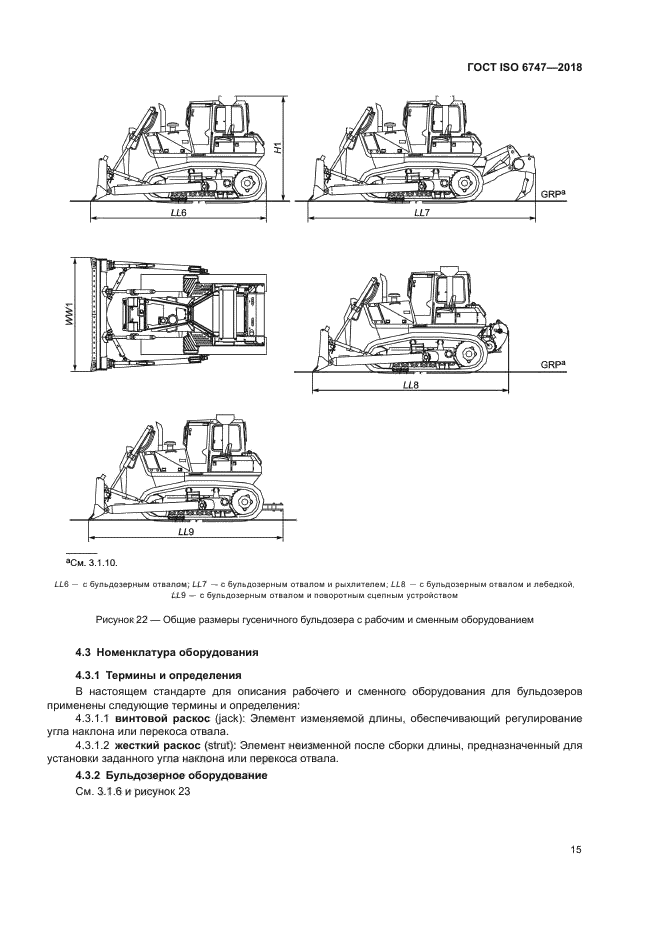 ГОСТ ISO 6747-2018