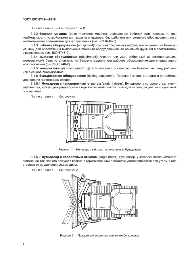 ГОСТ ISO 6747-2018