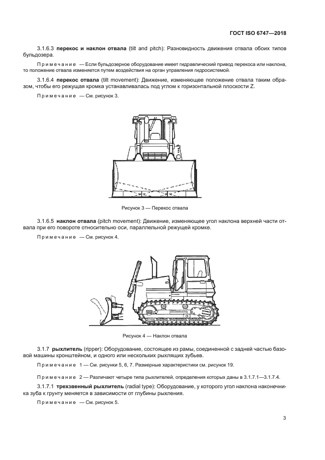 ГОСТ ISO 6747-2018