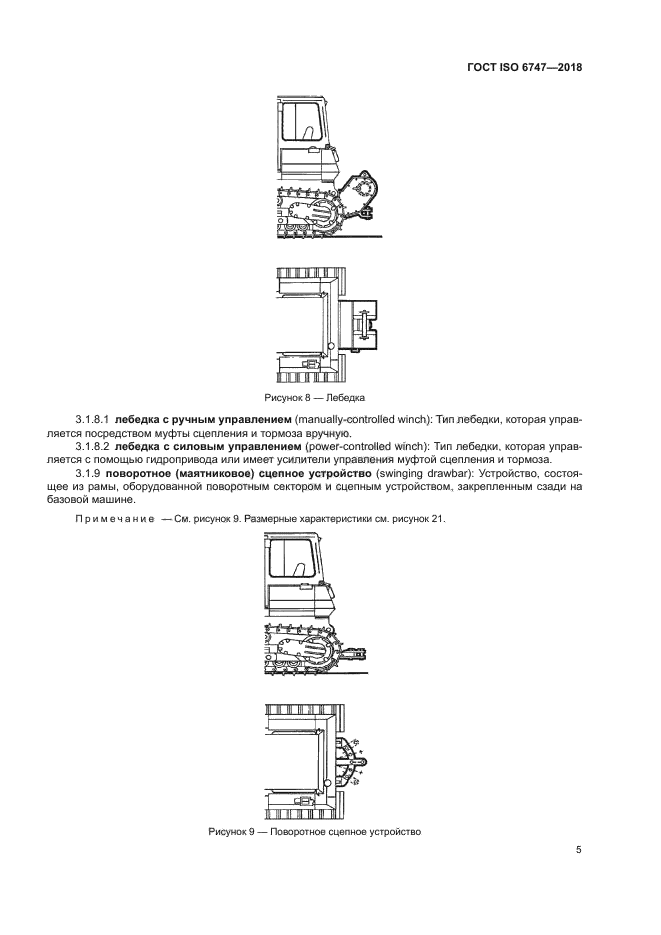 ГОСТ ISO 6747-2018