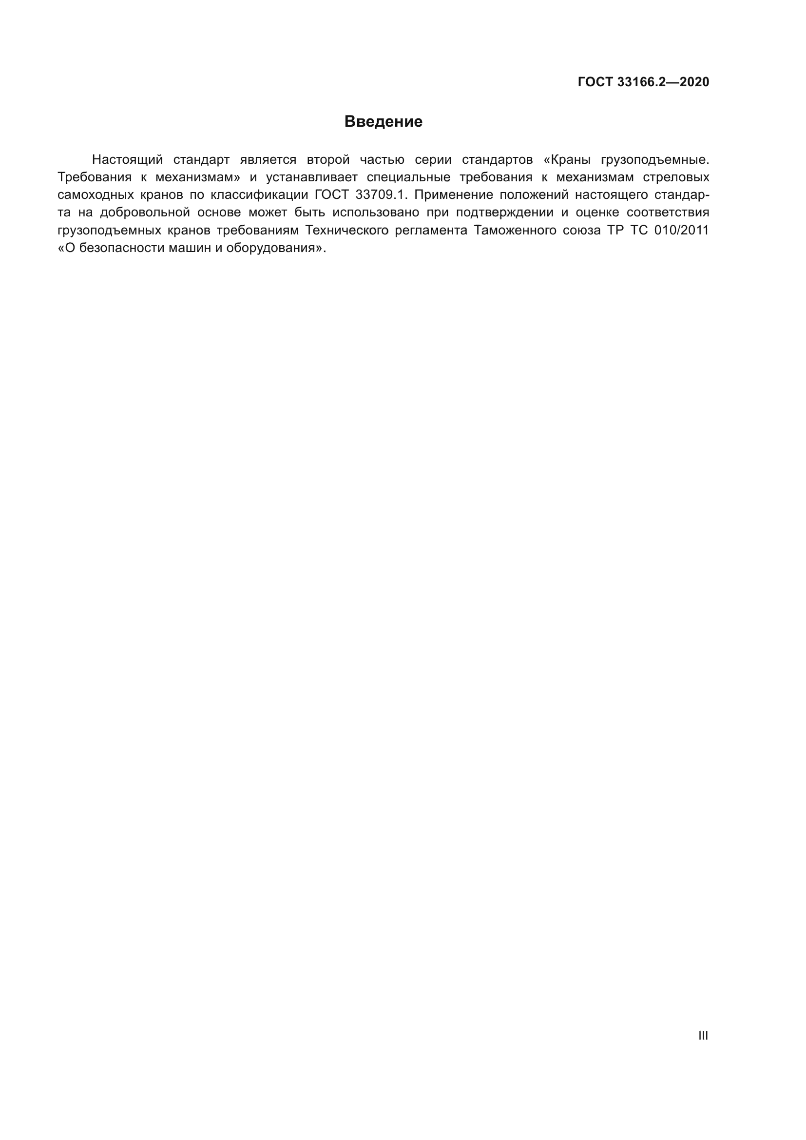 ГОСТ 33166.2-2020