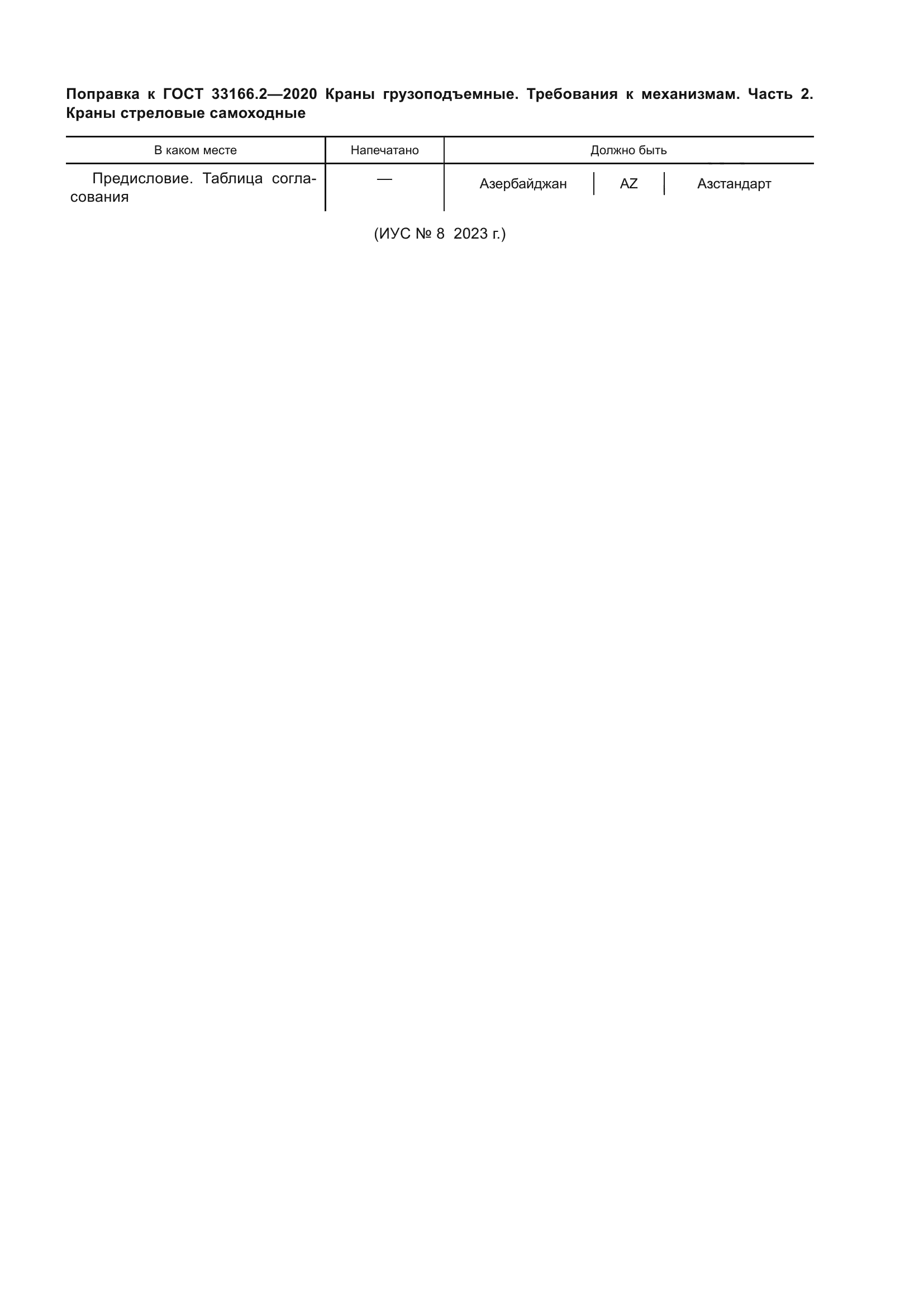 ГОСТ 33166.2-2020