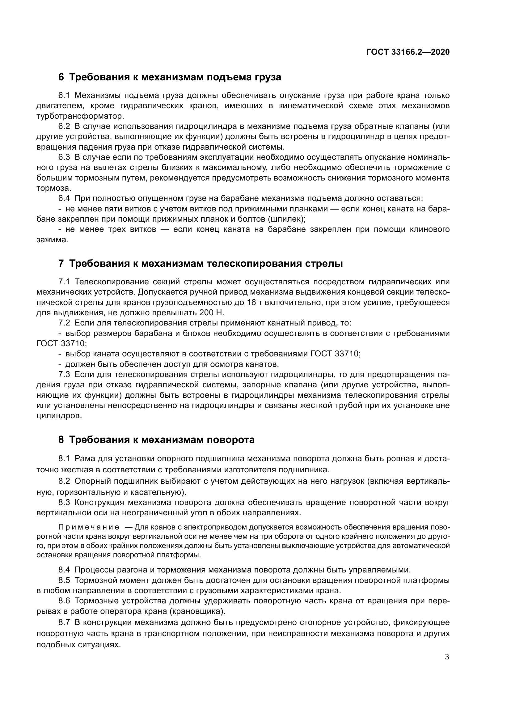 ГОСТ 33166.2-2020