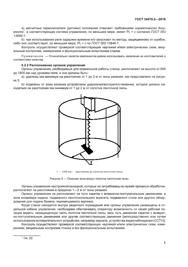 ГОСТ 34478.2-2018