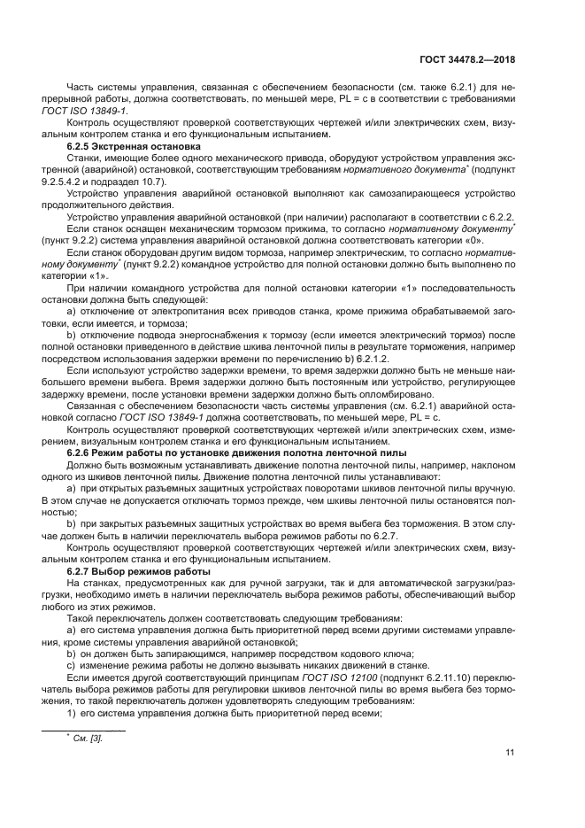 ГОСТ 34478.2-2018