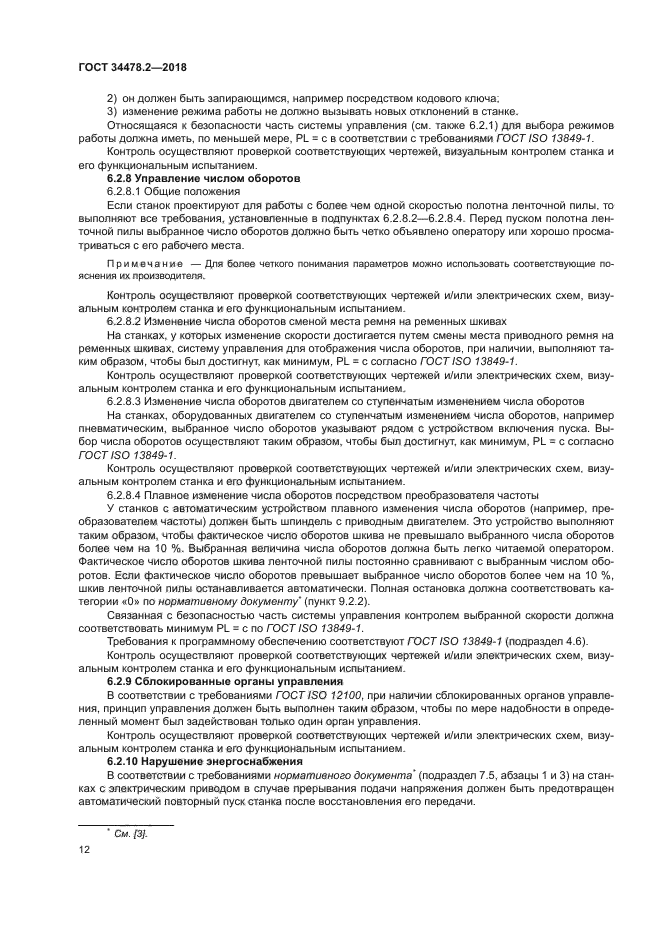 ГОСТ 34478.2-2018