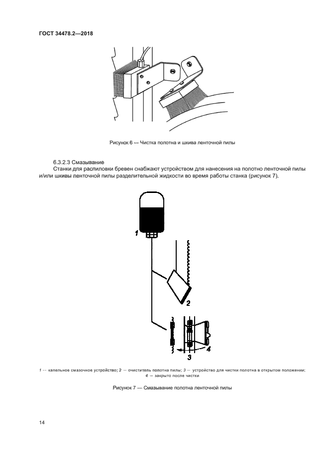 ГОСТ 34478.2-2018