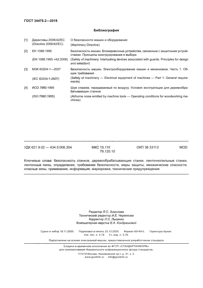 ГОСТ 34478.2-2018