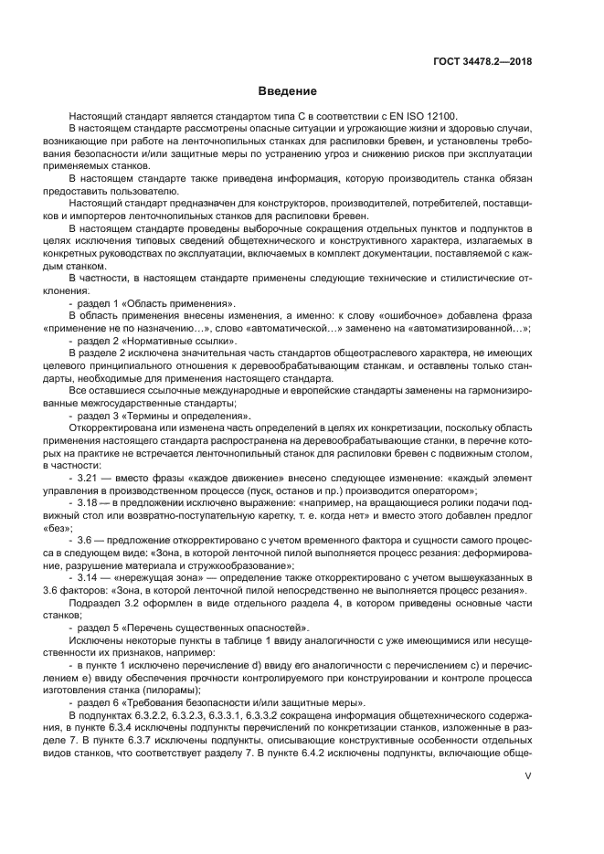 ГОСТ 34478.2-2018