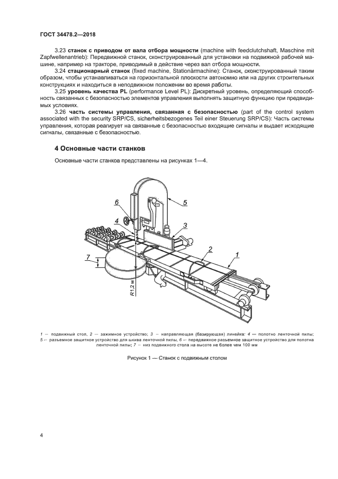 ГОСТ 34478.2-2018