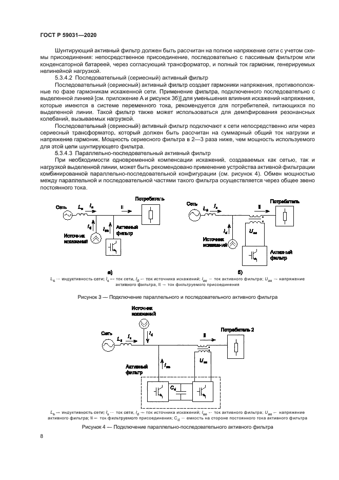 ГОСТ Р 59031-2020