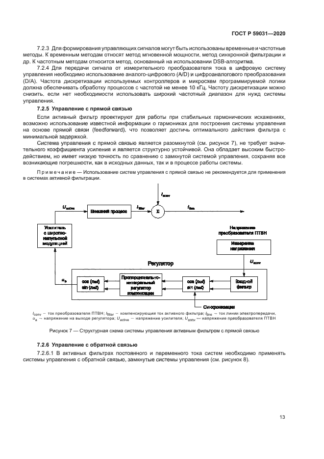 ГОСТ Р 59031-2020