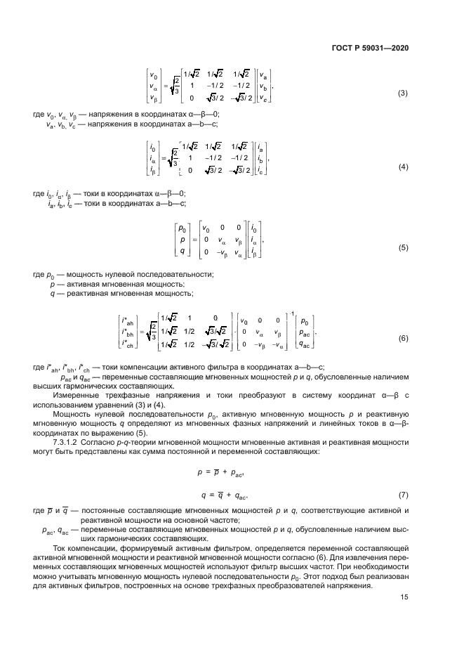 ГОСТ Р 59031-2020
