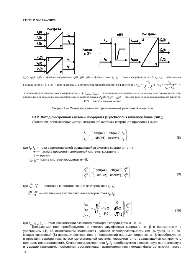 ГОСТ Р 59031-2020