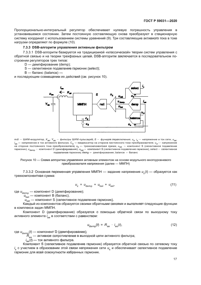 ГОСТ Р 59031-2020