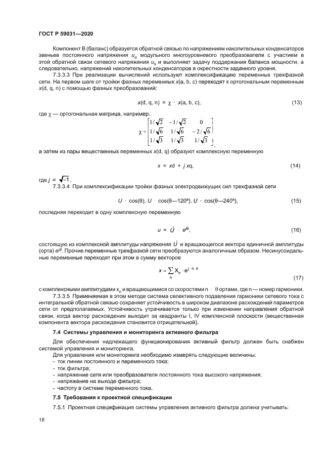 ГОСТ Р 59031-2020