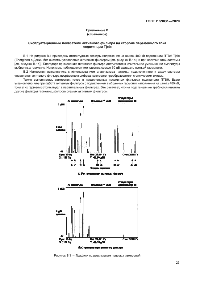 ГОСТ Р 59031-2020