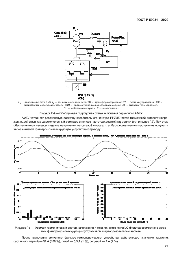 ГОСТ Р 59031-2020