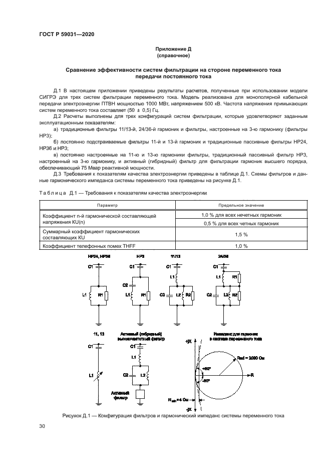 ГОСТ Р 59031-2020