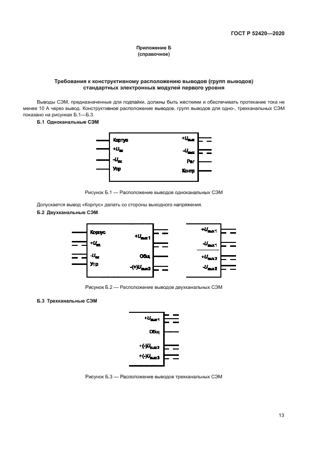 ГОСТ Р 52420-2020