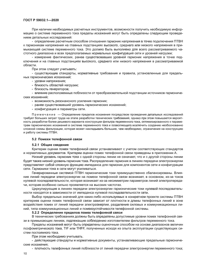 ГОСТ Р 59032.1-2020