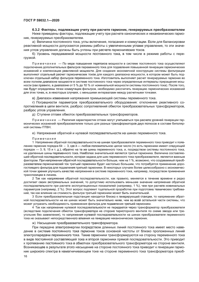 ГОСТ Р 59032.1-2020