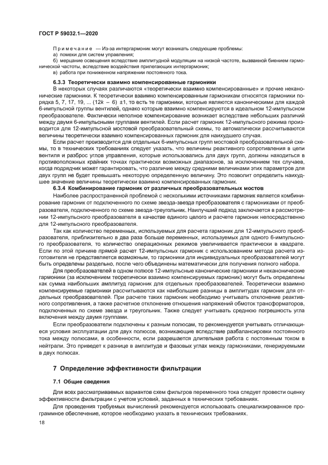 ГОСТ Р 59032.1-2020