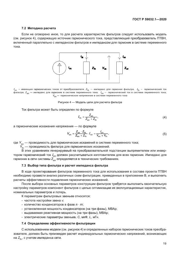 ГОСТ Р 59032.1-2020