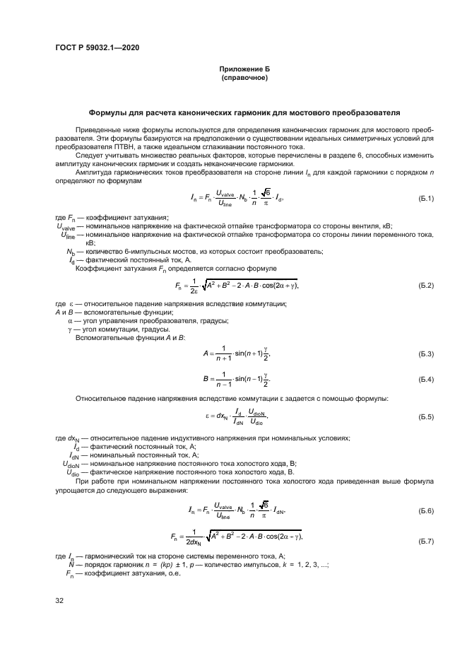 ГОСТ Р 59032.1-2020