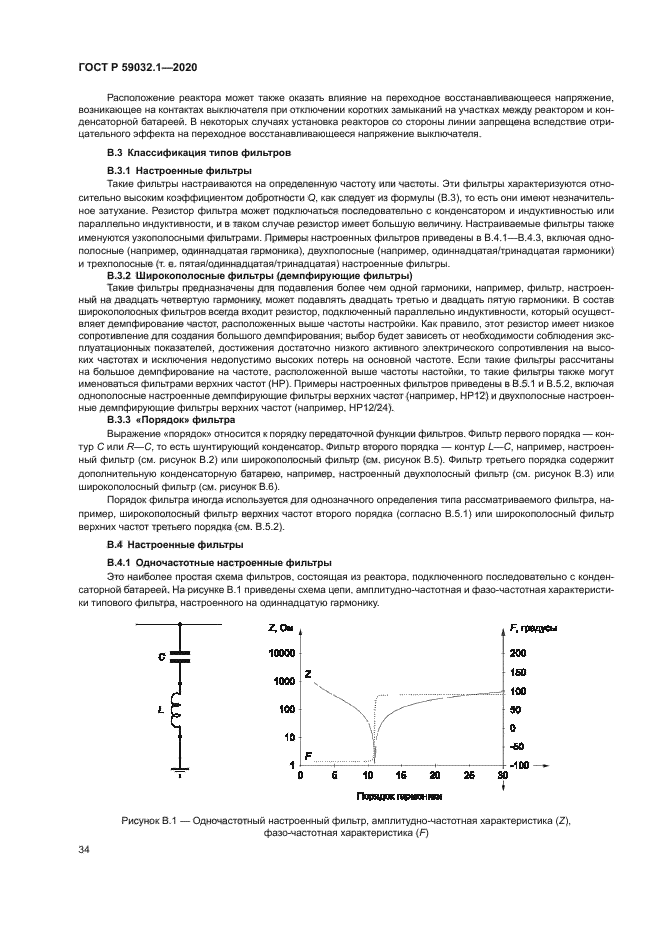 ГОСТ Р 59032.1-2020