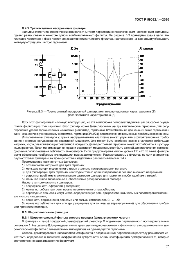 ГОСТ Р 59032.1-2020