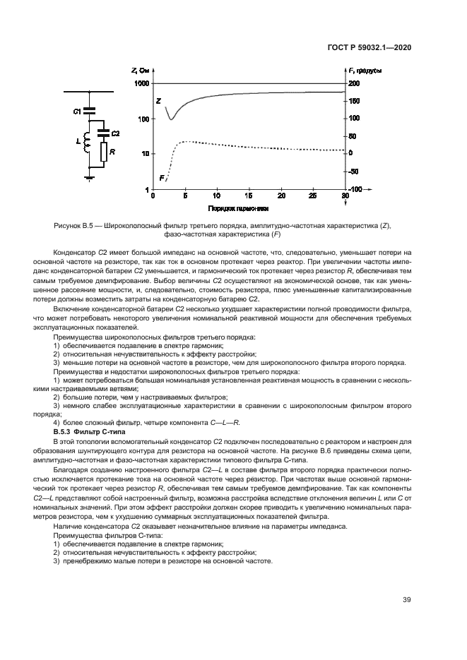 ГОСТ Р 59032.1-2020