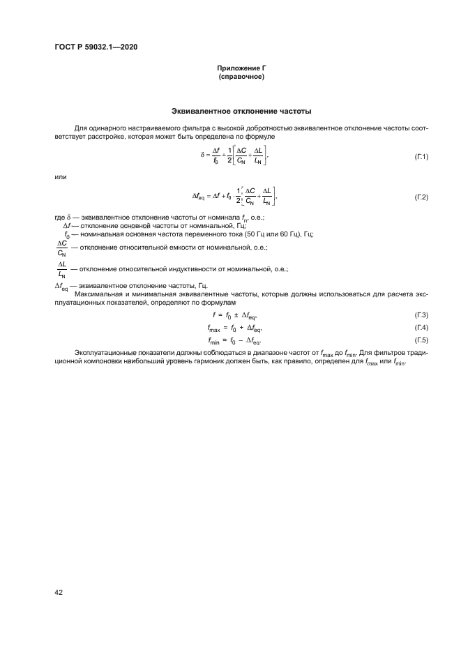 ГОСТ Р 59032.1-2020