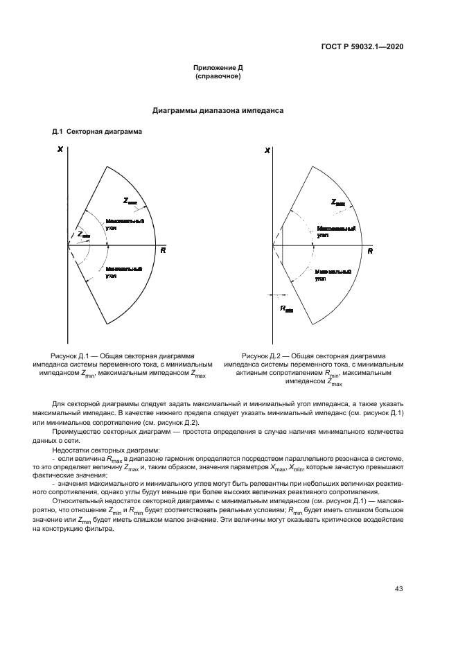 ГОСТ Р 59032.1-2020