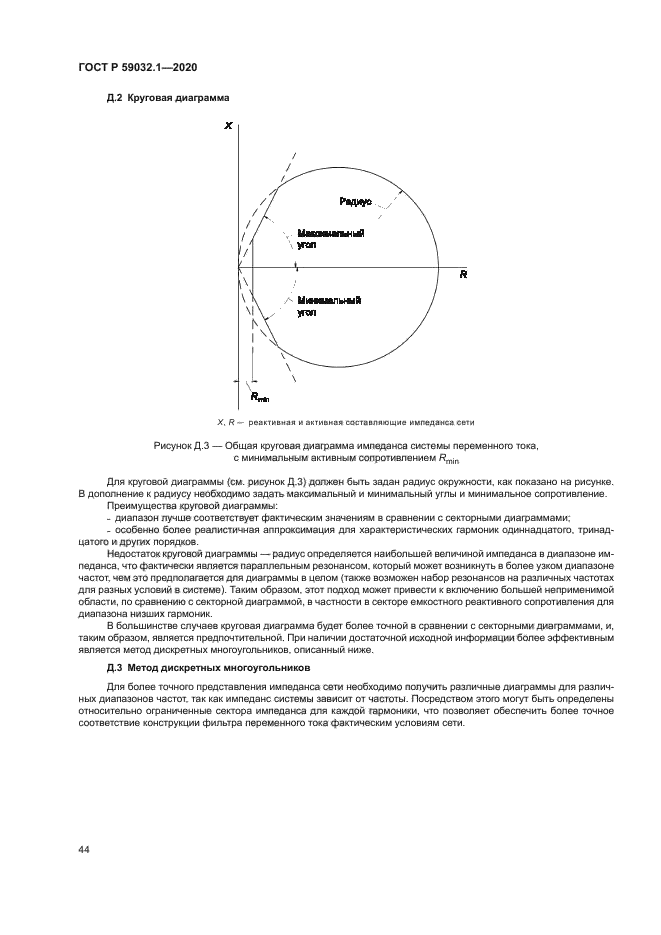 ГОСТ Р 59032.1-2020